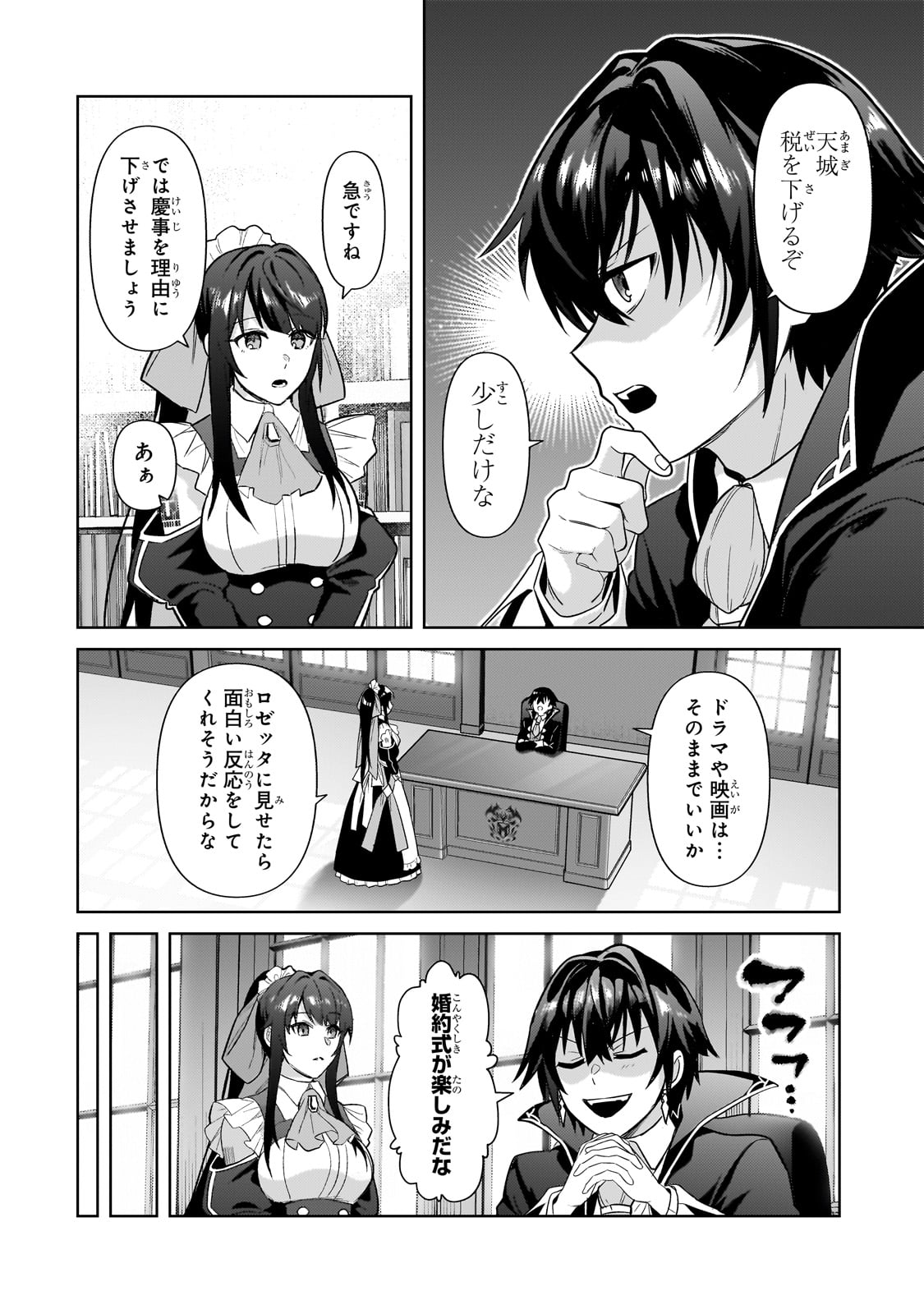 OreAku, Ore wa Seikan Kokka no Akutoku Ryoushu! - Chapter 36 - Page 4